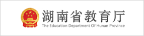 湖南省教育廳